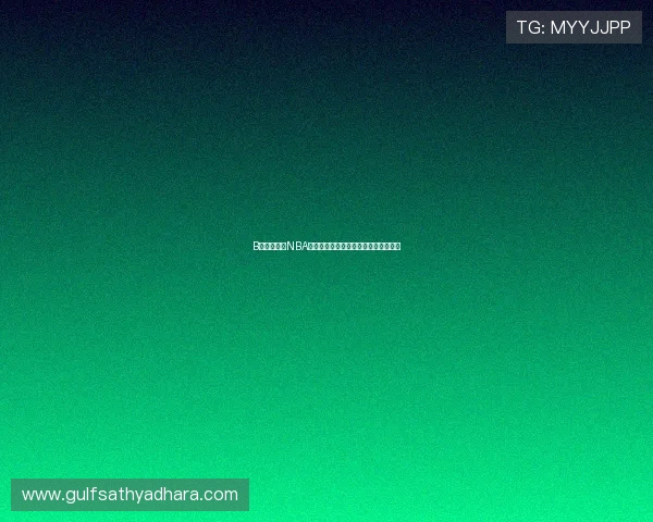 B站是否获得NBA版权并且能否播放全场比赛及精彩集锦